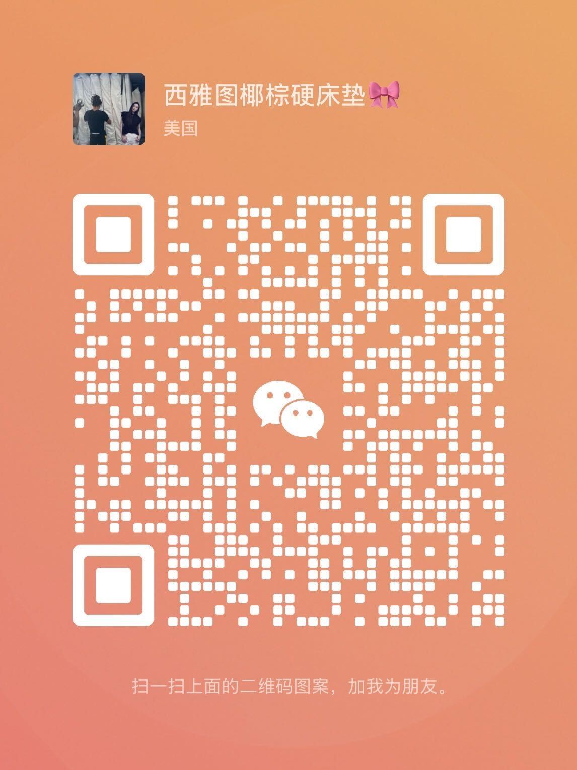 wechat-seattle